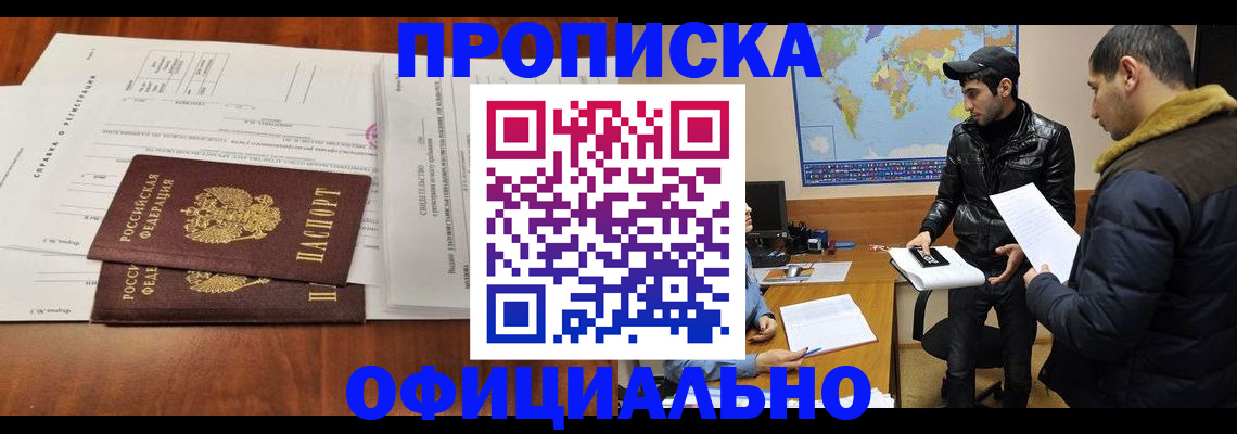 прописка для кредита в Новоалтайске