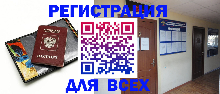 временная регистрация в Новоалтайске
