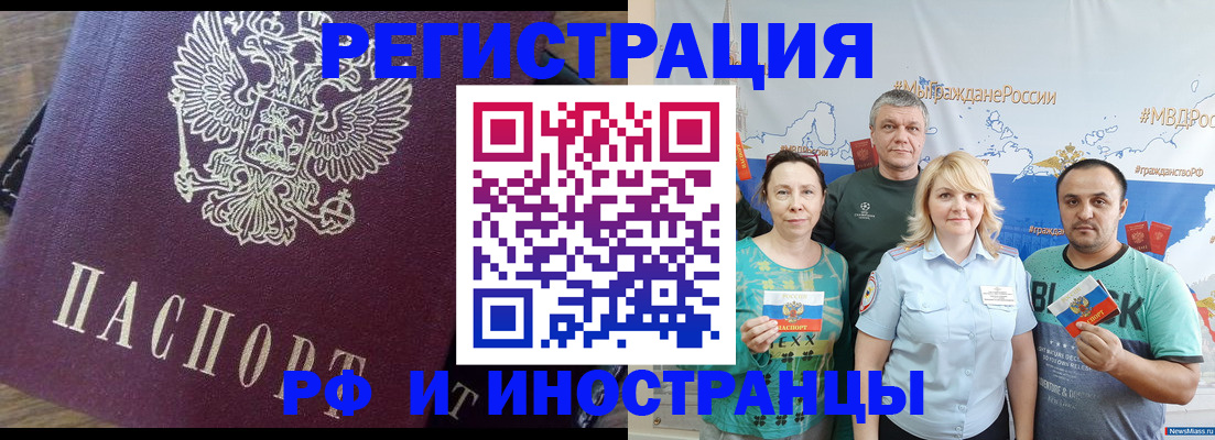 временная регистрация в квартире в Новоалтайске
